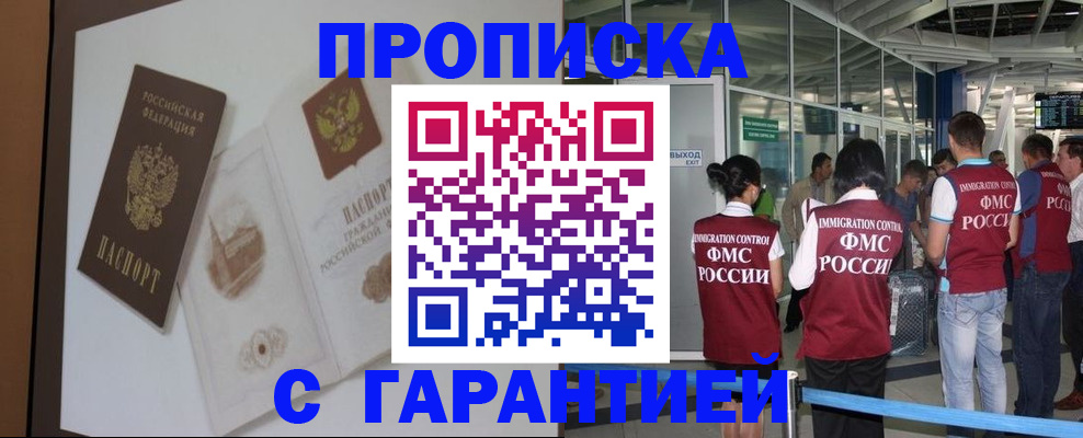 прописка законно в Узловой