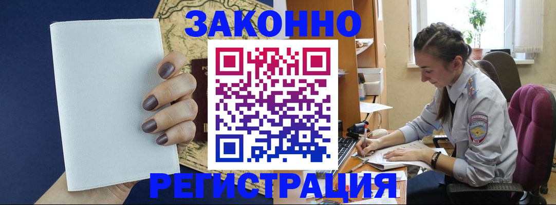 прописка в Узловой