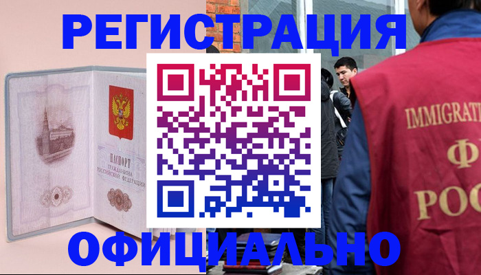 временная регистрация в квартире в Узловой