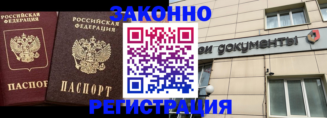прописка в Узловой