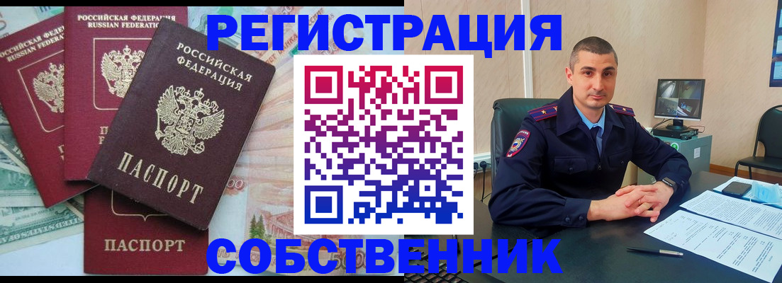 временная регистрация недорого в Узловой