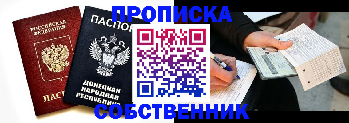 прописка штамп в Узловой